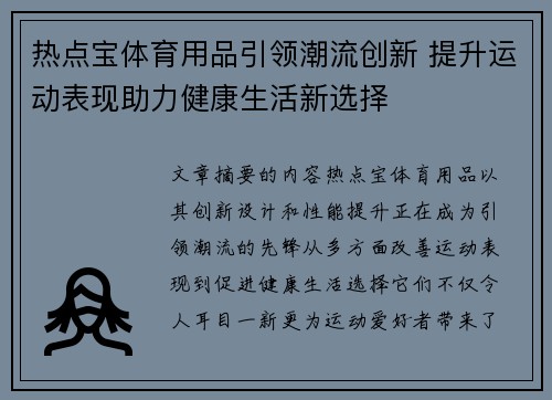 热点宝体育用品引领潮流创新 提升运动表现助力健康生活新选择