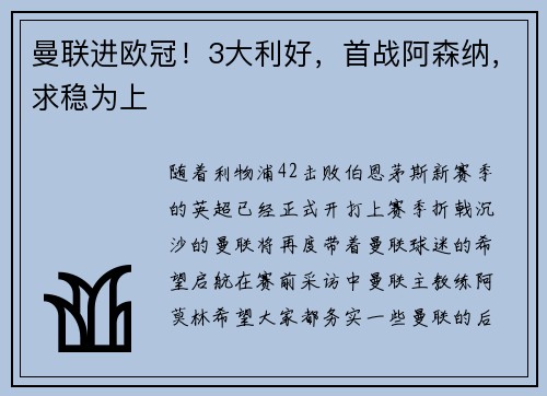 曼联进欧冠！3大利好，首战阿森纳，求稳为上